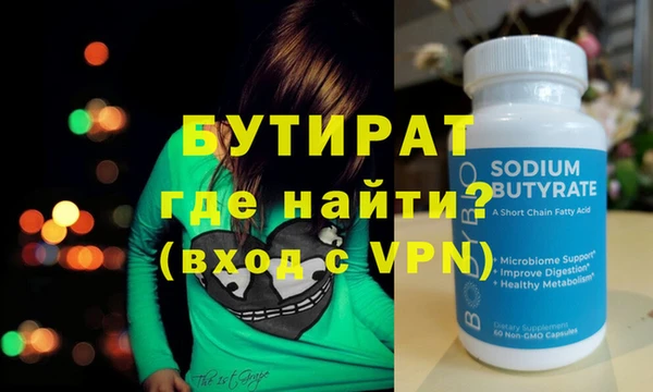 бутират Армянск